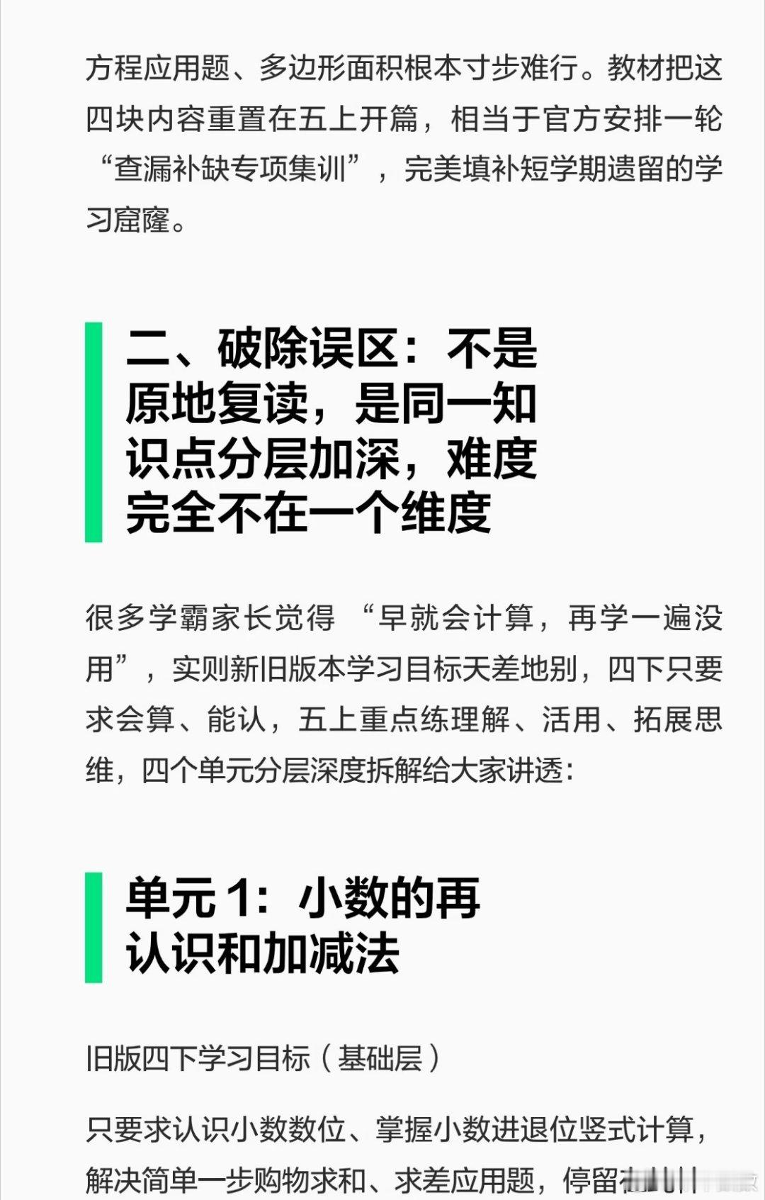 看到一篇北师大五年级数学改版后的解释，只能说不太能理解专家的脑回路 