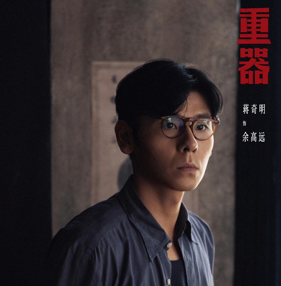 《重器》：蒋奇明简直就是语言天才！

追完《重器》前3集，彻底被蒋奇明惊艳到了。