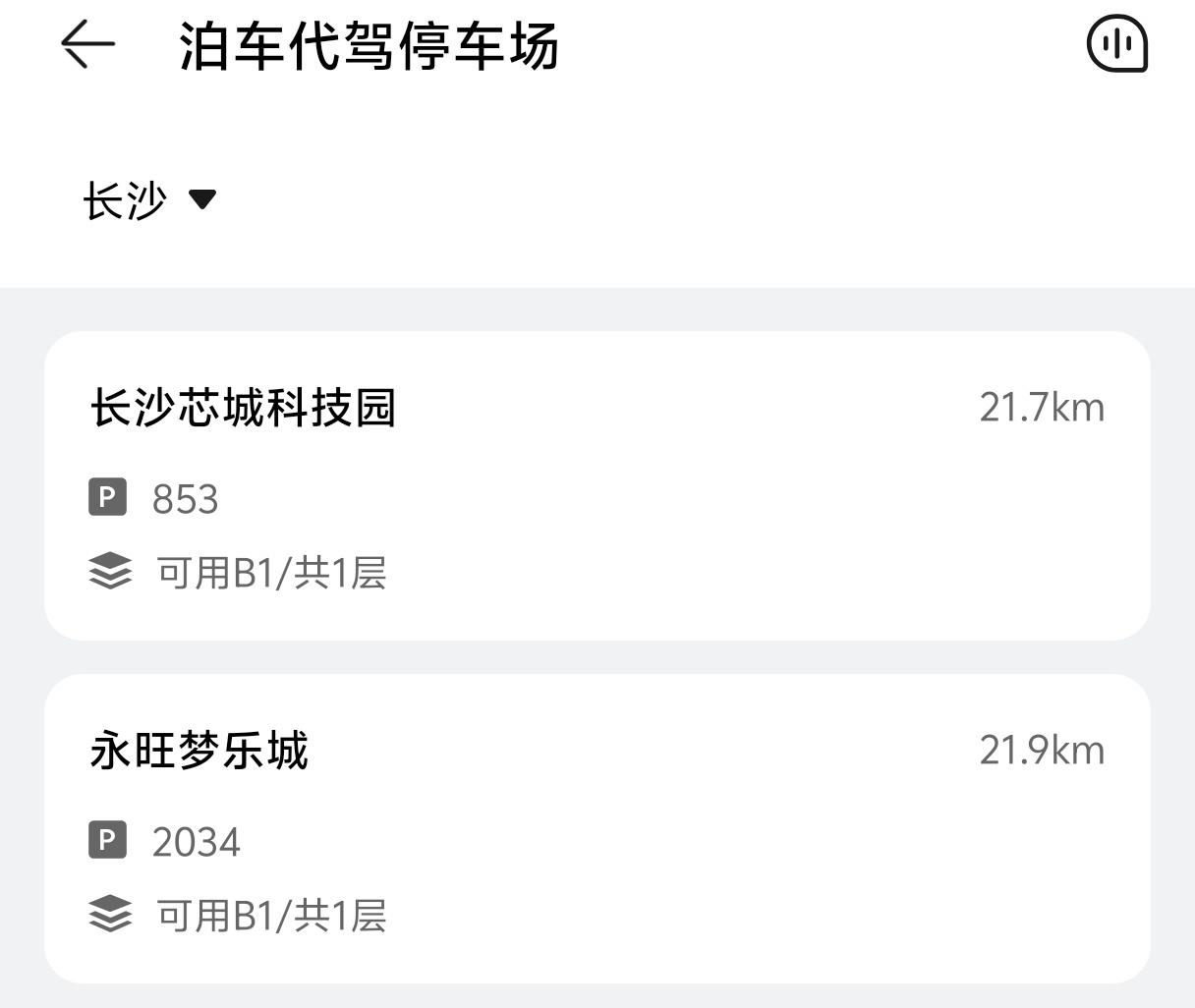 今天同事去长沙开通了泊车代驾的第二家停车场试了试，表现确实很牛，不管是车位到车位