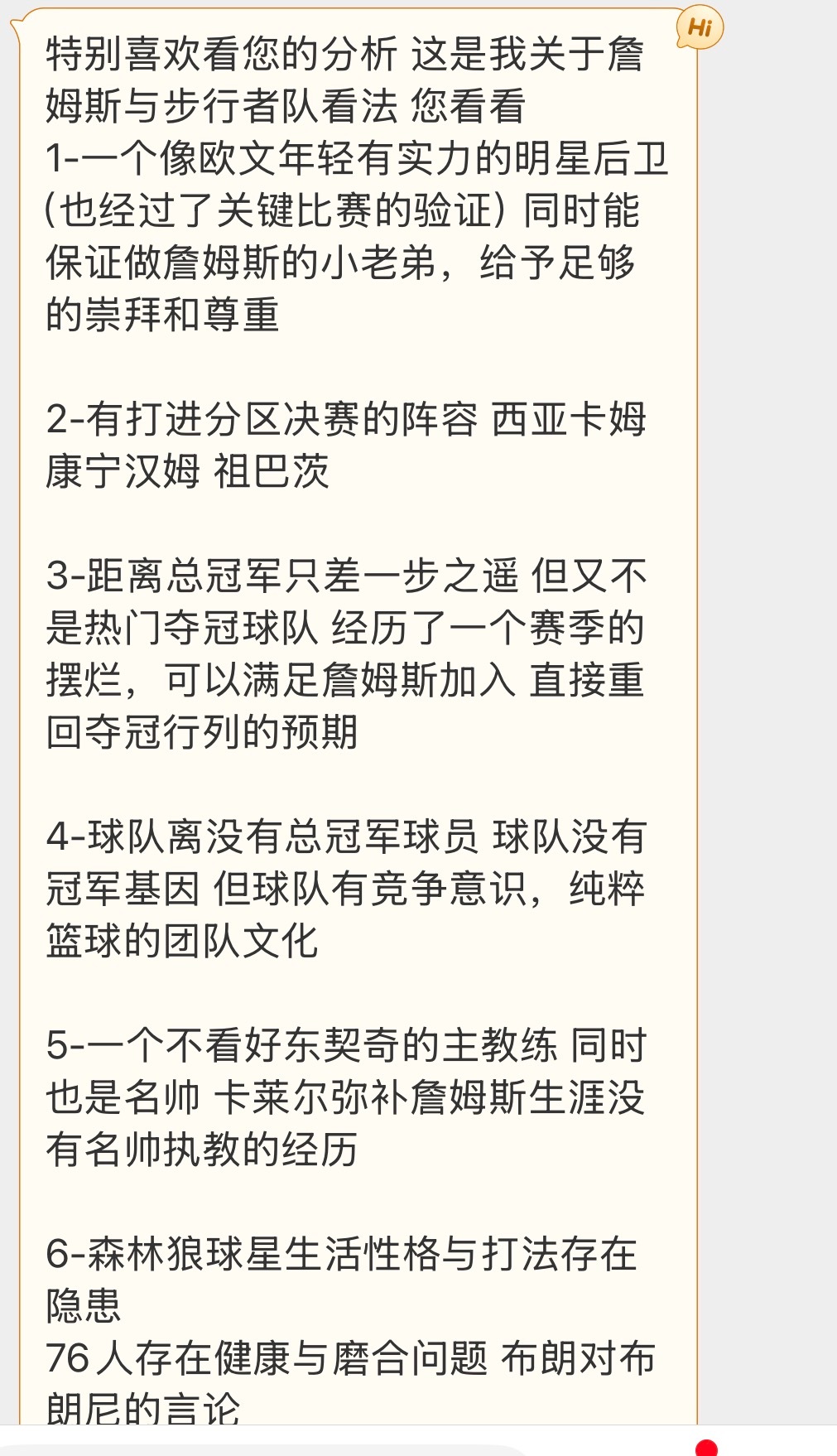 我说说认为不会去步行者的理由。第一，哈利伯顿是好球员，但他不是欧文，先不说下赛季