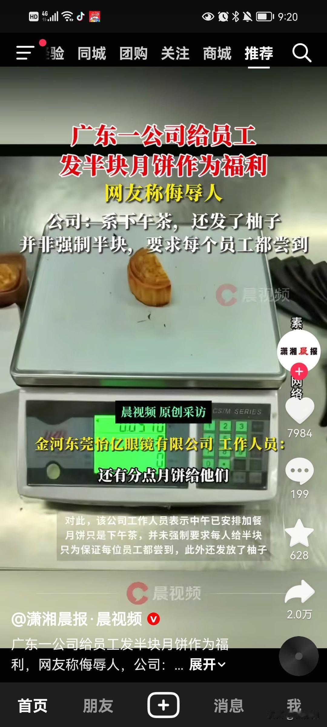 广东一家公司中秋节只发半个月饼作为福利，网友称侮辱人，这老板真的太小气了，发半个