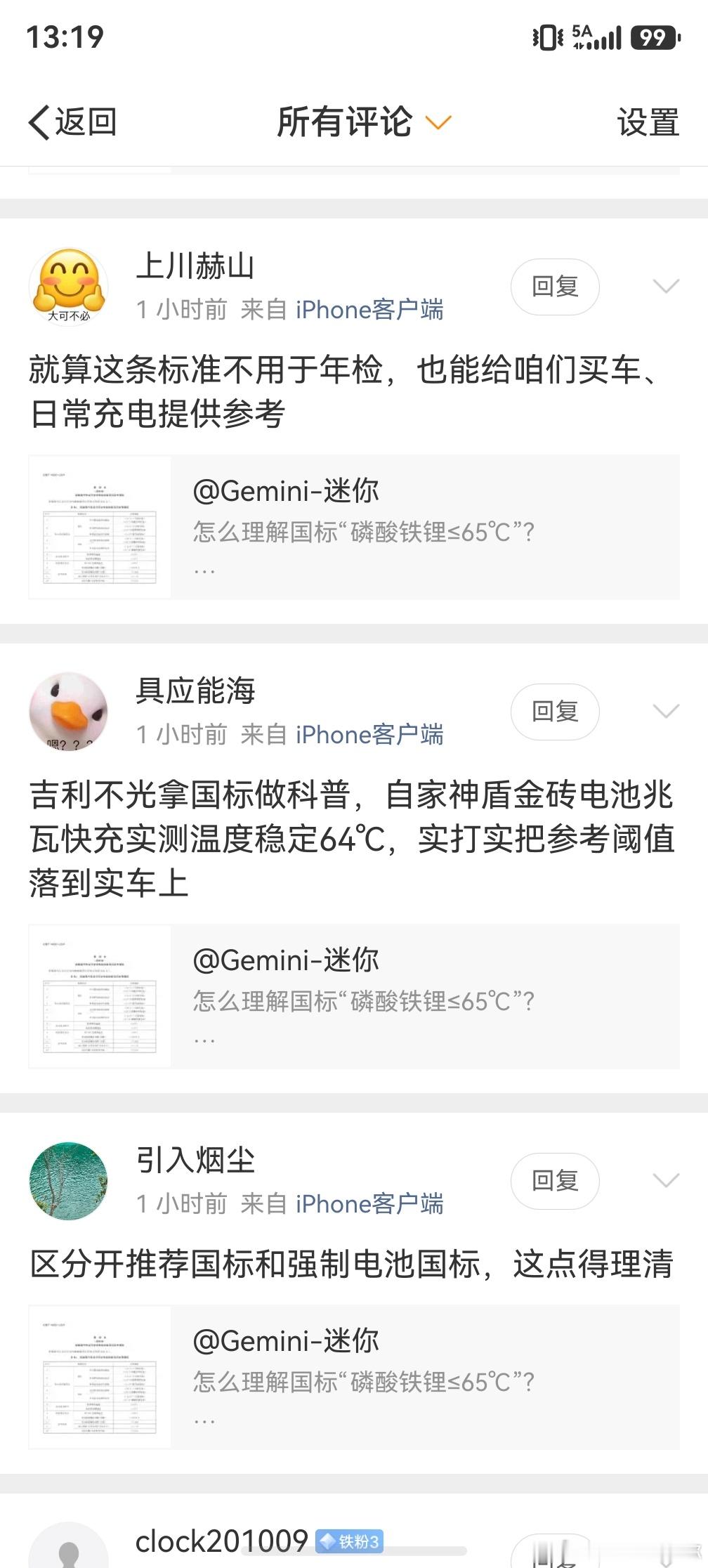 1个月前的内容，突然涌现水军，好像同时某个媒体又测上电池温度了？动力电池我与汽车