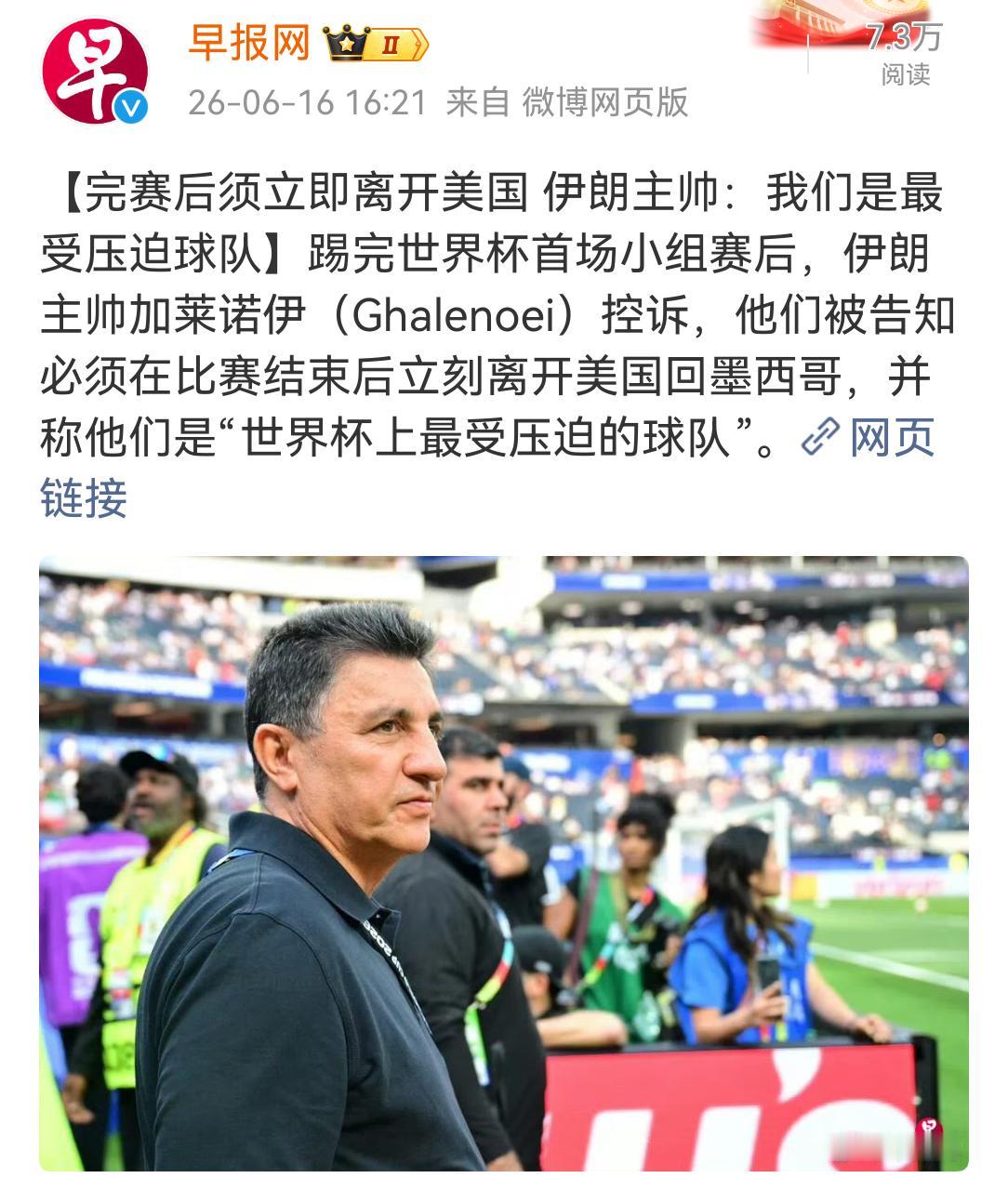 伊朗足球队的遭遇，是否能证明弱国无外交和落后就要挨打是正确的呢。
