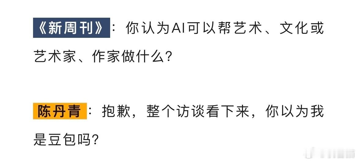 侧面说明豆包这款产品做得是真不错。从小孩到老人，从街边小贩到知名人士，都会用。而