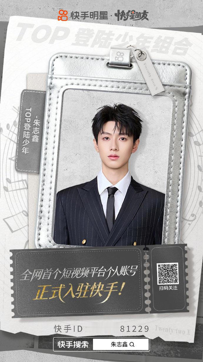 TOP登陆少年全员入驻快手官宣，看看公式照～ 