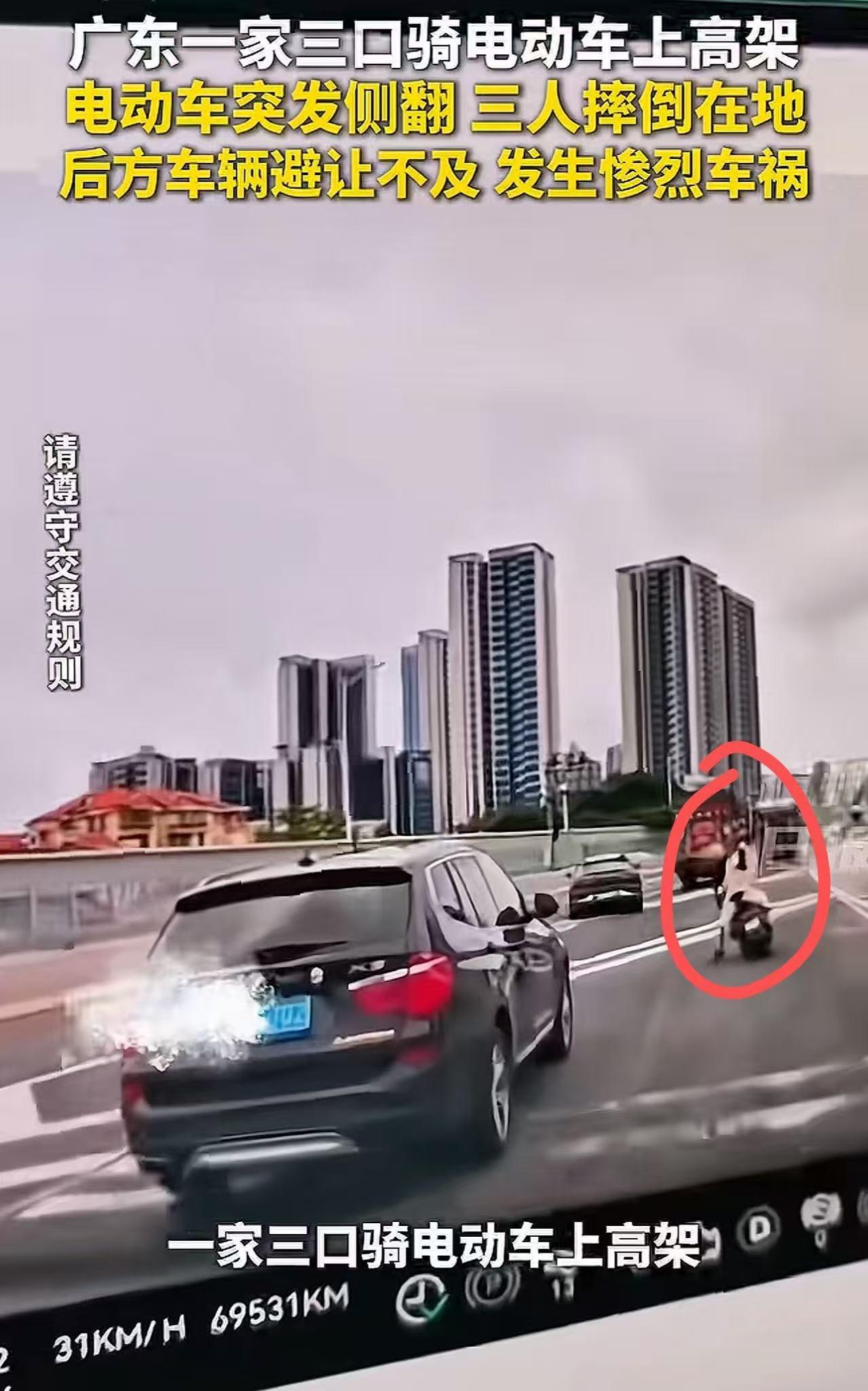 “这就是害人害己了！”广州，一家三口骑电动车驶入高架后突然侧翻，后方车辆躲避不及