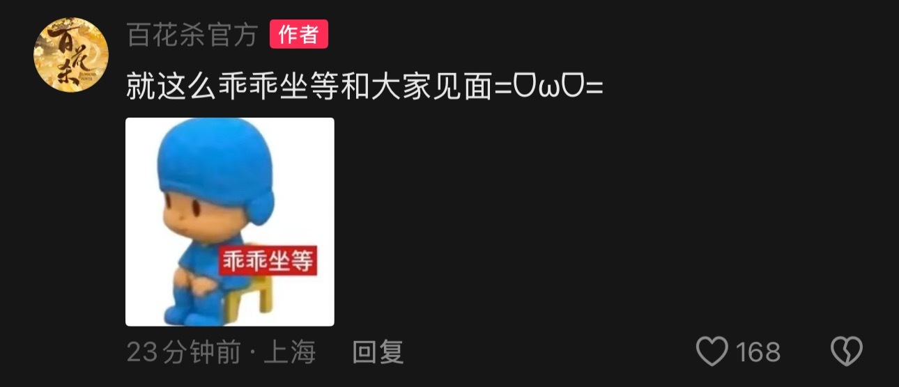 保持期待 