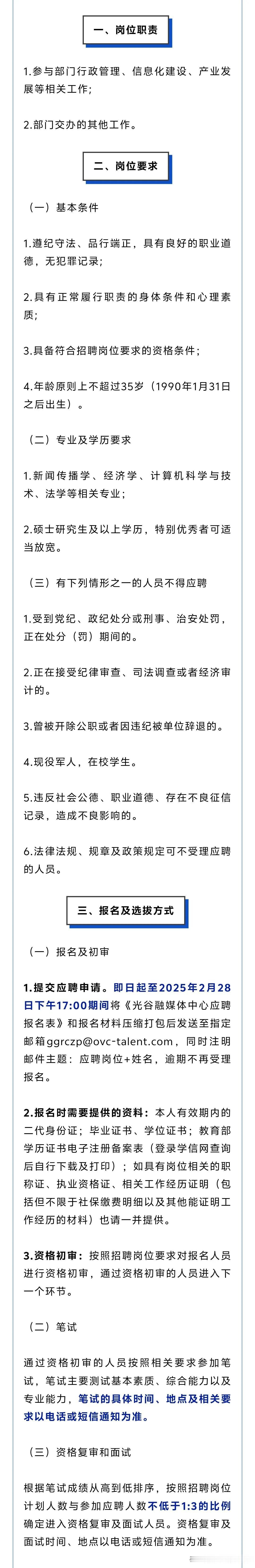 光谷融媒体中心招人。35岁以内研究生。年薪10-16万。