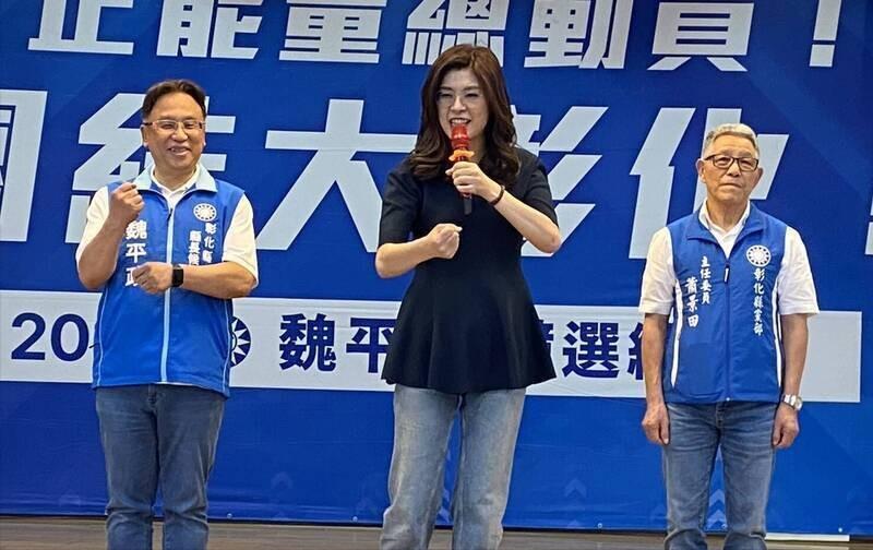 8月3日，国民党主席郑丽文一周内第二次赴彰化辅选参选人魏平政，破除“换将”传闻，