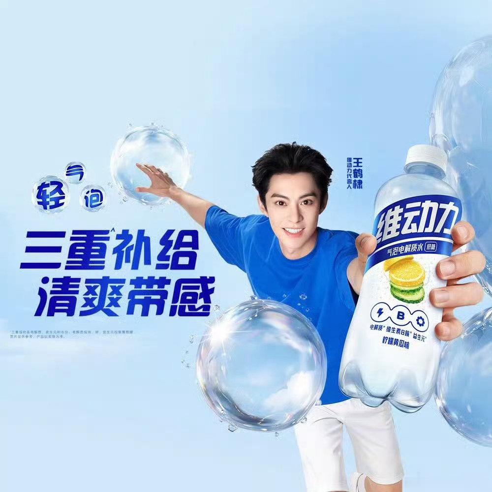 王鹤棣维动力代言人官宣！🎉 