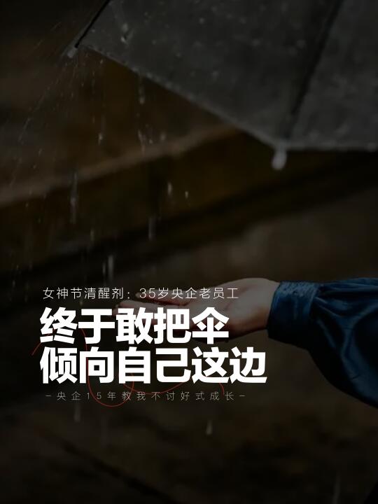 15年央企打工人｜别让工龄成为唯一竞争力