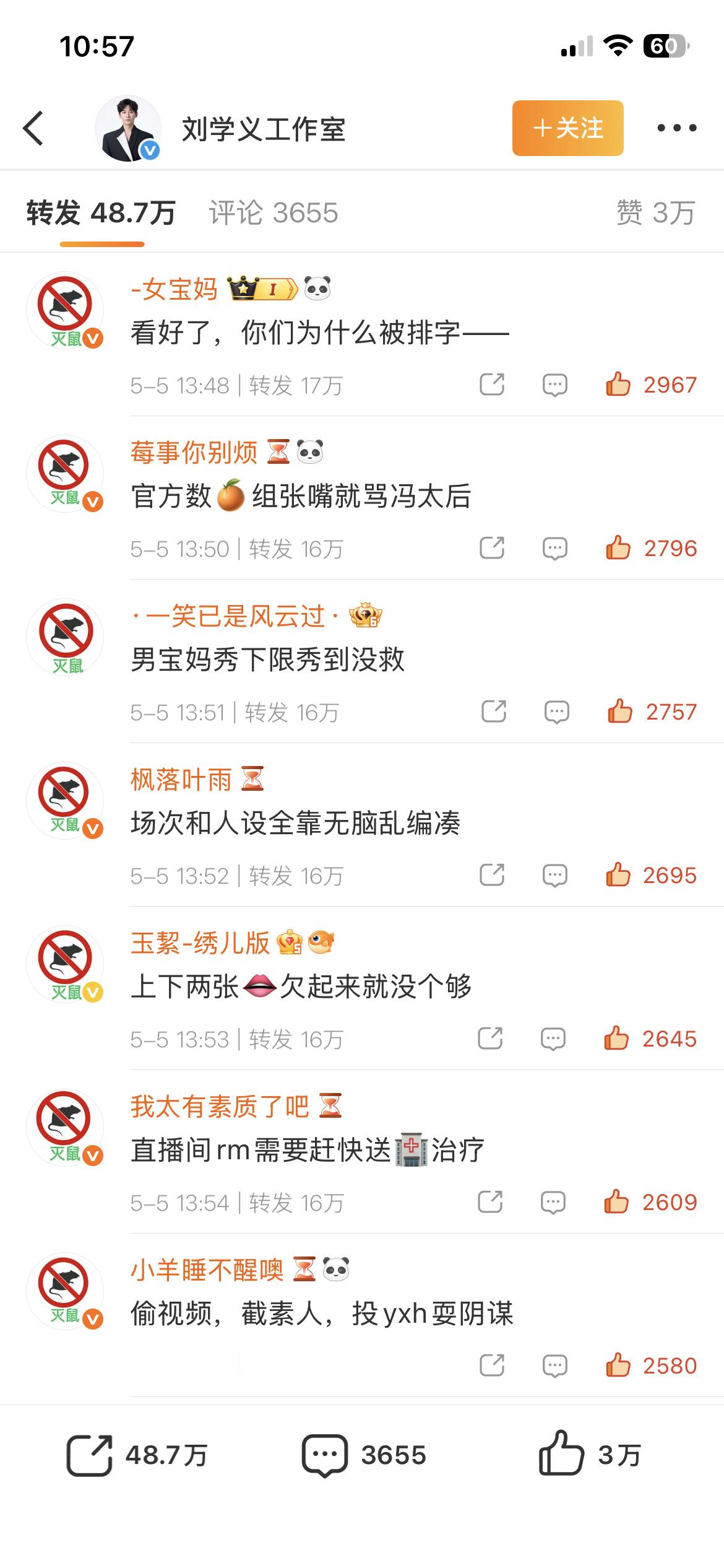刘学义工作室受不了幂粉维权亲自下场给屏蔽掉了，第一次见！