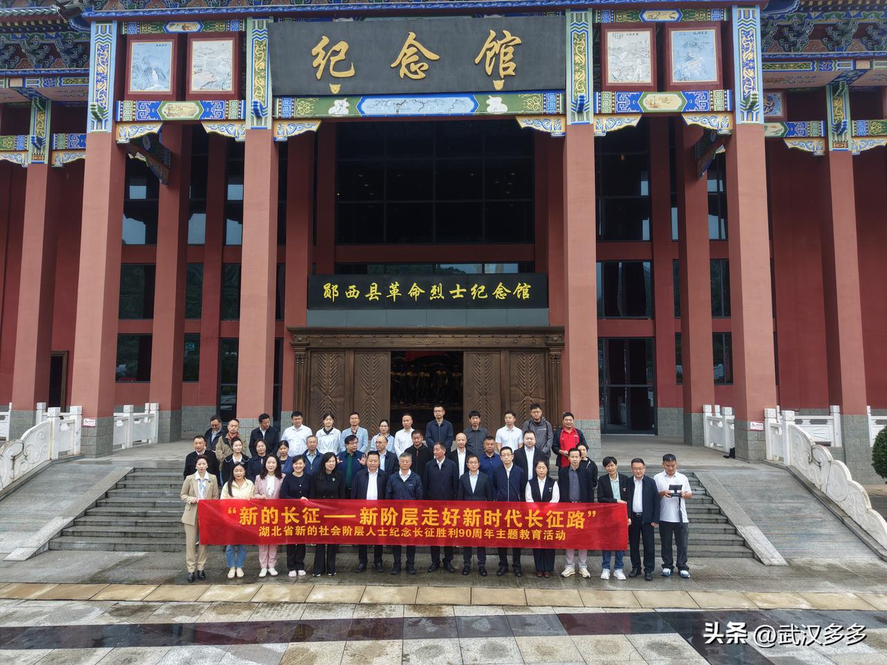 【新阶层主题活动走进郧西红色纪念园】9月29日，“新阶层走好新时代长征路”主题教