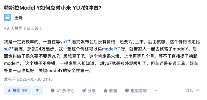 网友说，小米YU7 上市肯定还要等几个月直言 Model Y安全性更高一些，直接