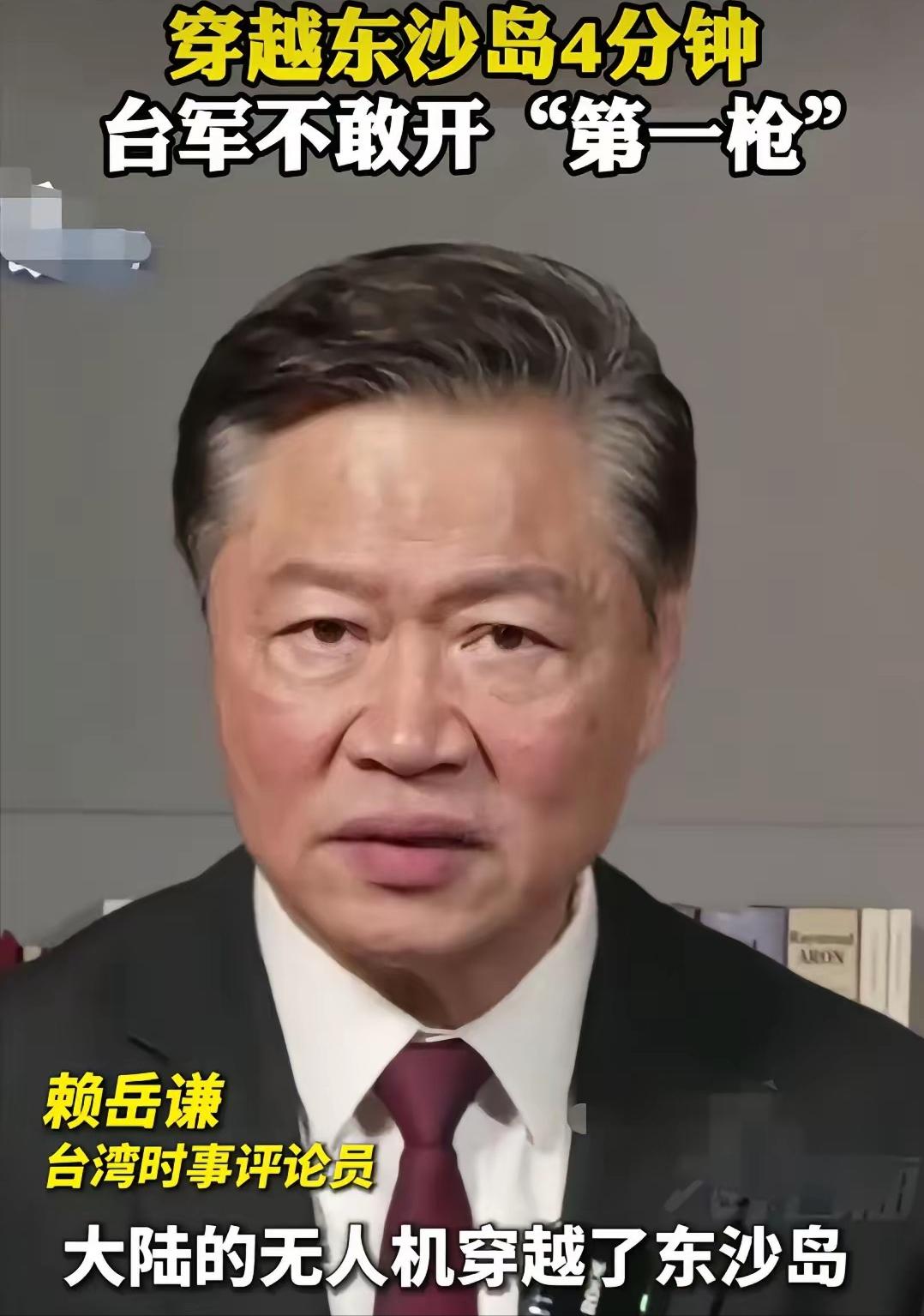 [太阳]东沙岛的台军这次干得漂亮！解放军无人机飞到岛上空转了一圈，台军瞧见了压根