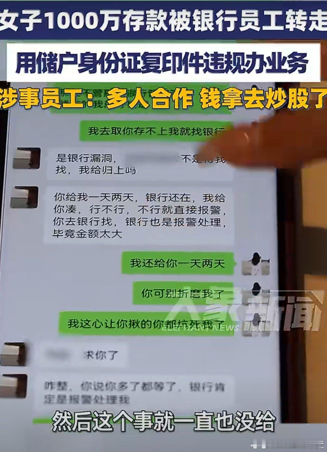 女子身份证不离身1000万存款被转走身份证在身上，1000万没了！银行：等法院判