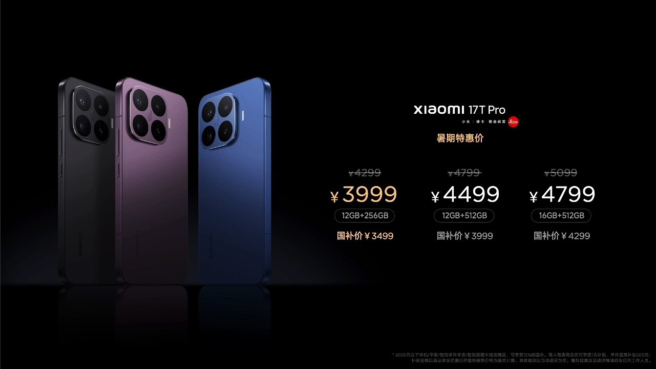 小米史上最快的新品发布会？耗时长达18分钟。小米17TPro