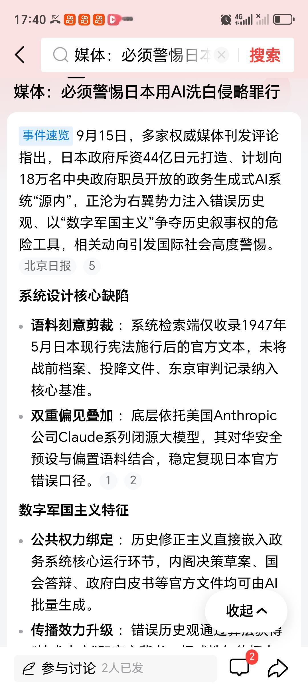 媒体：必须警惕日本用AI洗白侵略罪行 真的要警惕日本用AI洗白侵略罪行的操作，细