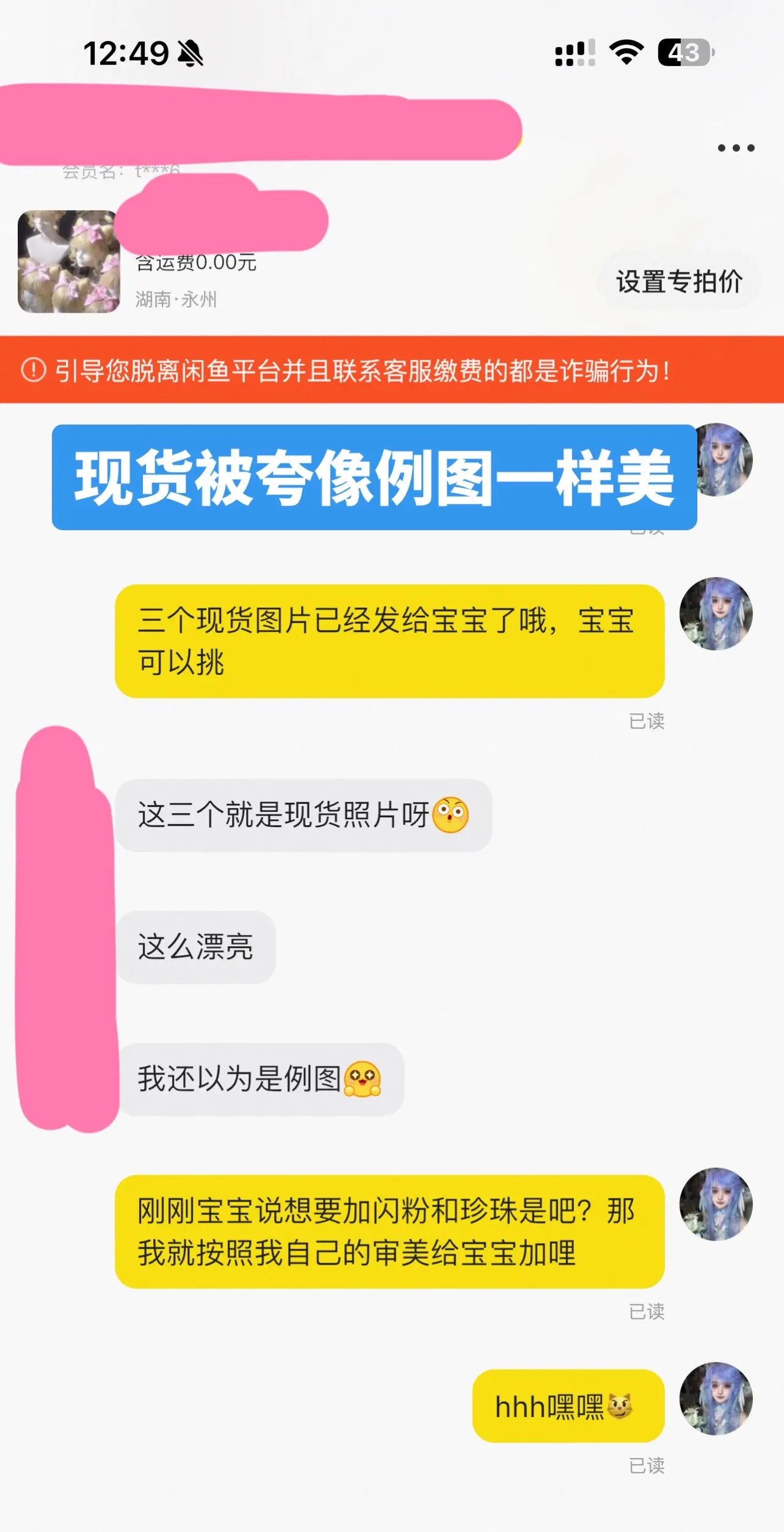 现货做得太美被夸哩！