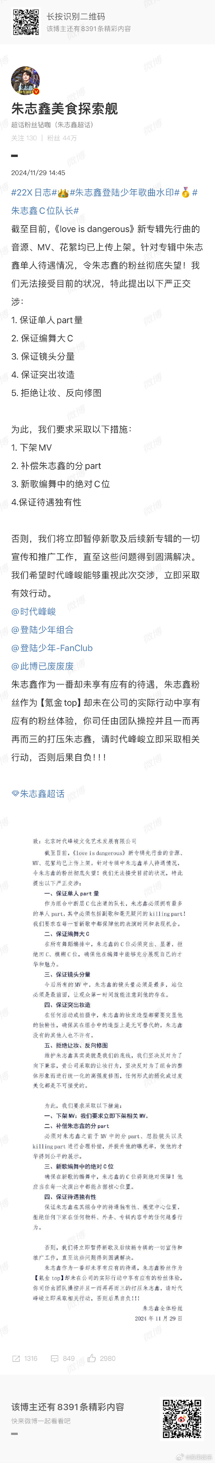 登陆少年新歌和mv，各家粉丝都不开心了...朱志鑫、张泽禹、张极、左航、苏新皓 