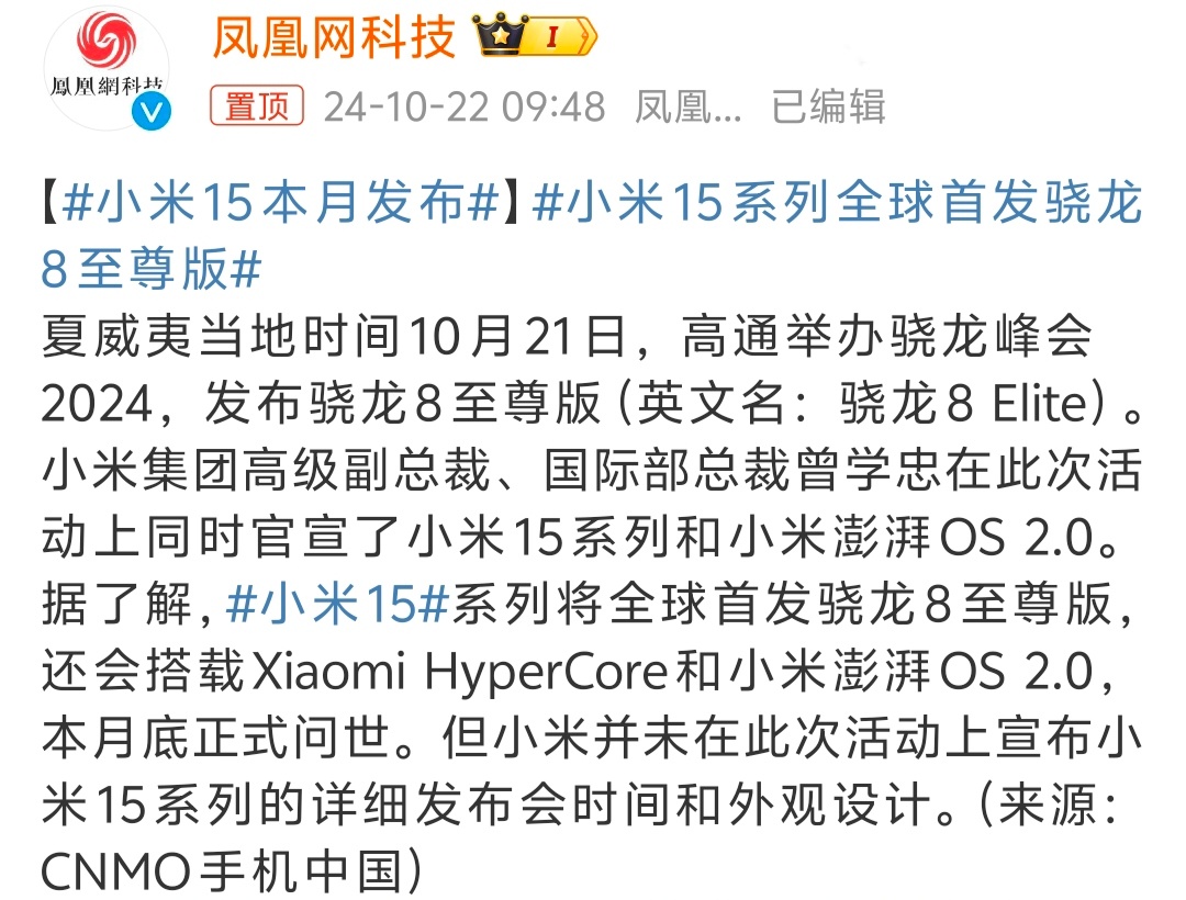 #小米15本月发布# 兄弟们的期待值都拉满了，赶快发布吧[打call] ​​​
