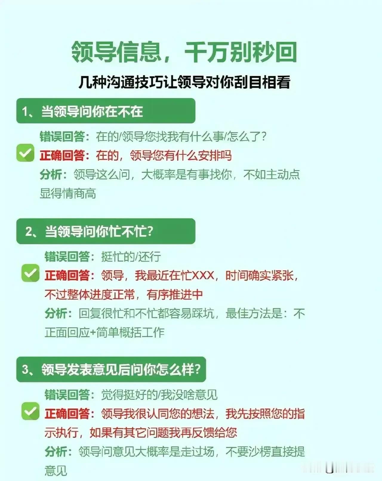 春节后才明白，在工作上，领导的信息，千万别秒回，那些混得好的大佬，早就把100种