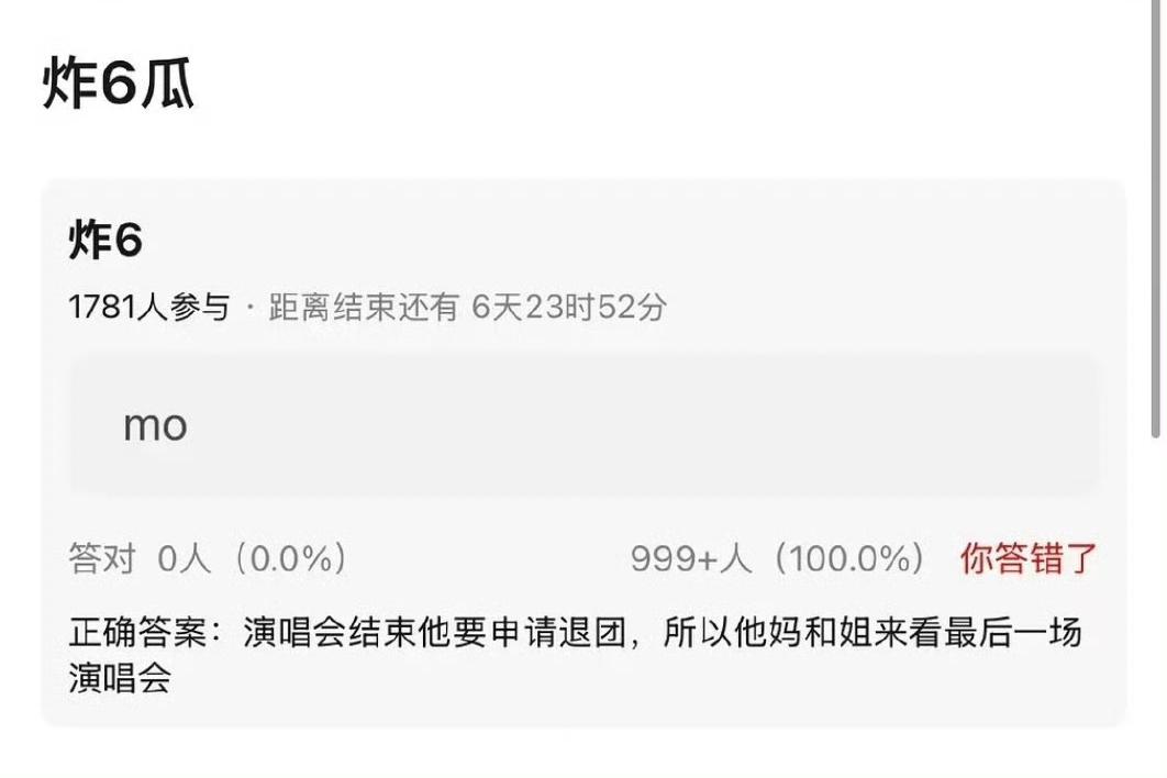 5月5日，有博主爆料严浩翔在这次演唱会结束后就会退出时代少年团，因为近期他原生家