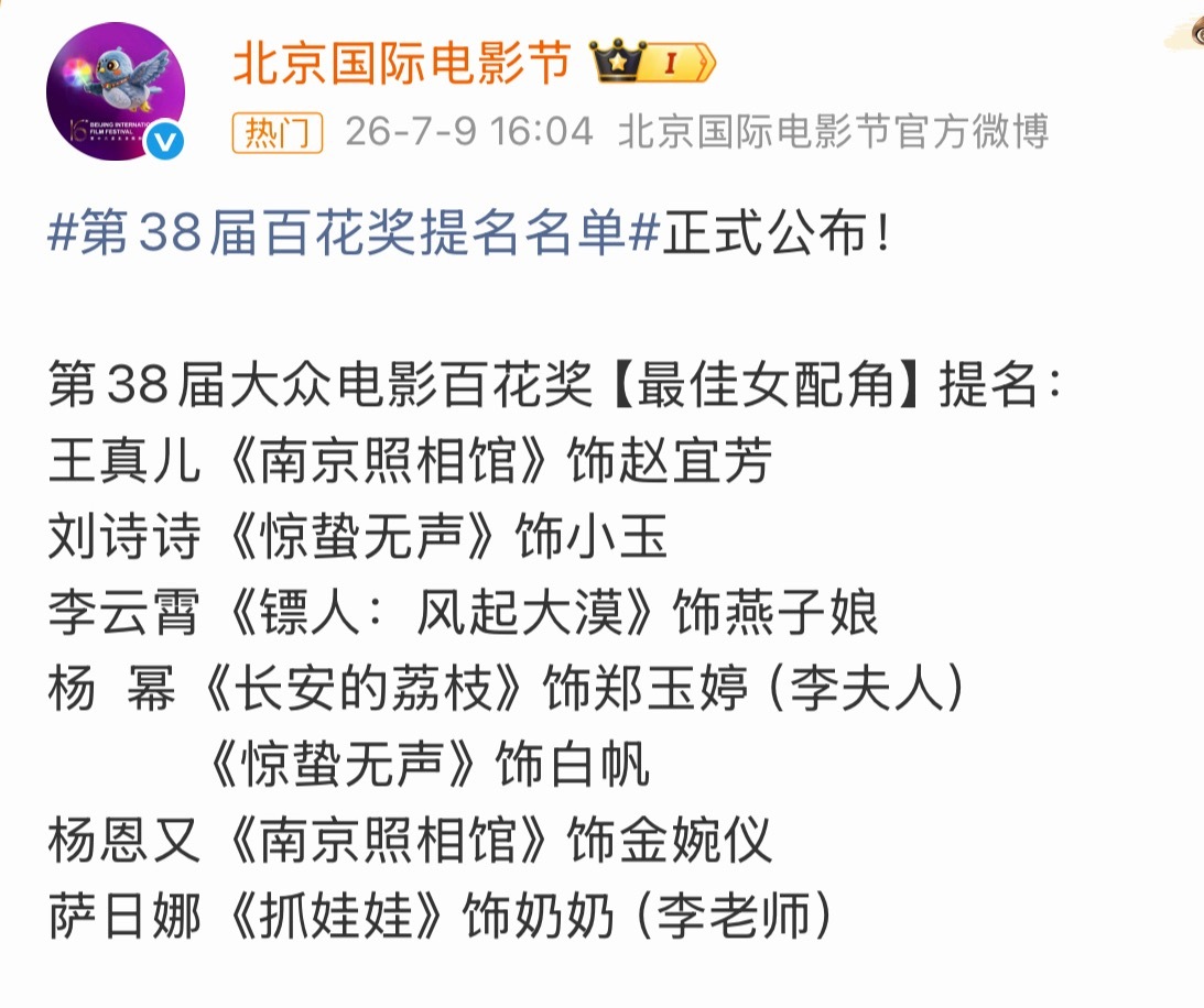 ？现在几分钟戏份都能提最佳女配了…ss有望摘得最佳女配吗刘诗诗杨幂顶峰相见