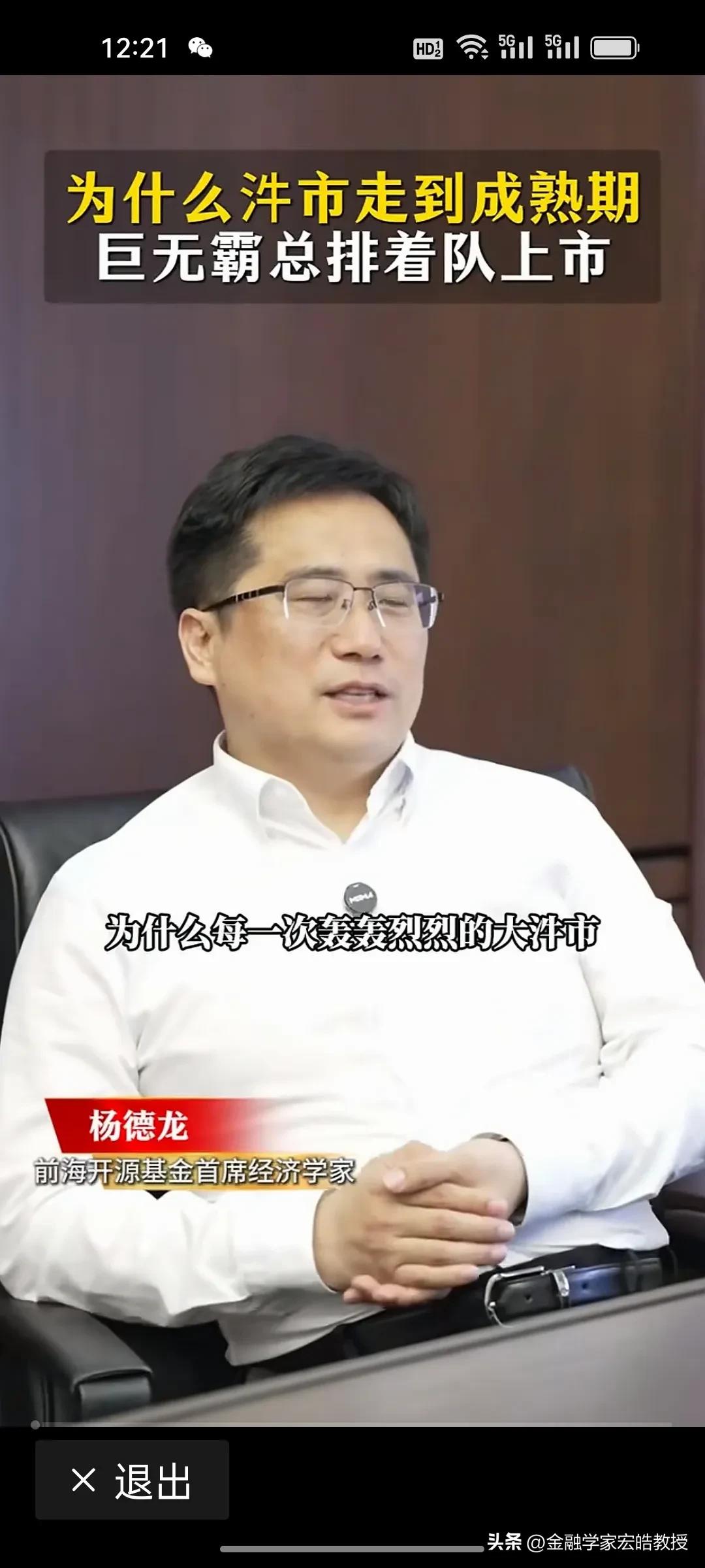 前海开源基金首席经济学家杨德龙对A股的研判，可以说是迄今为止最贴近市场本质、最客