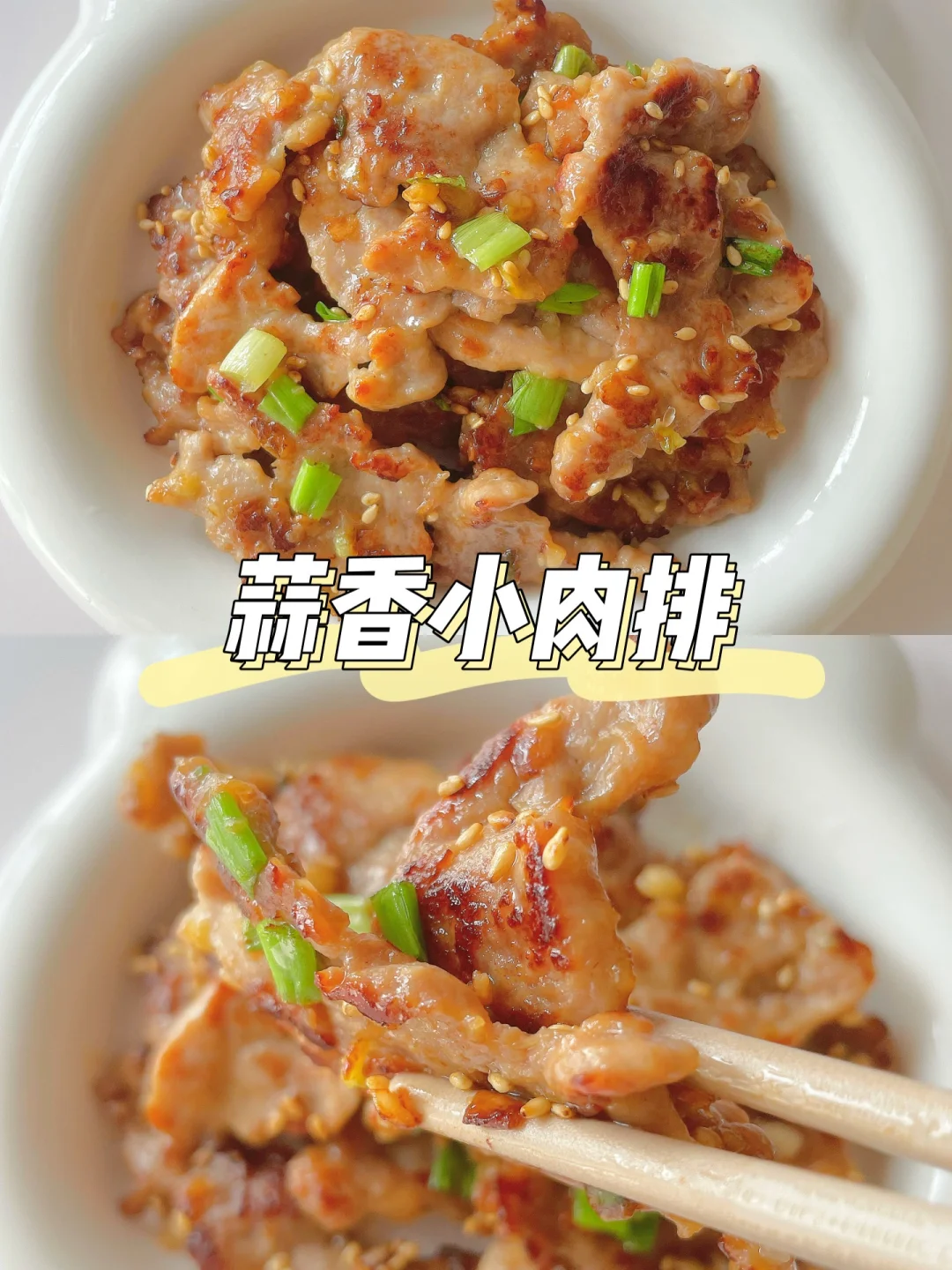 一岁+宝宝午餐 | 蒜香小肉排