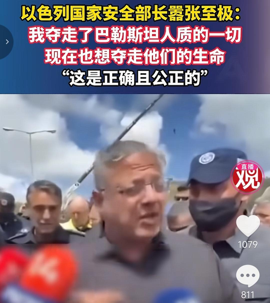 以色列国家安全部长太嚣张了，他说，他要夺走巴勒斯坦人质的一切，现在要夺走他们的生
