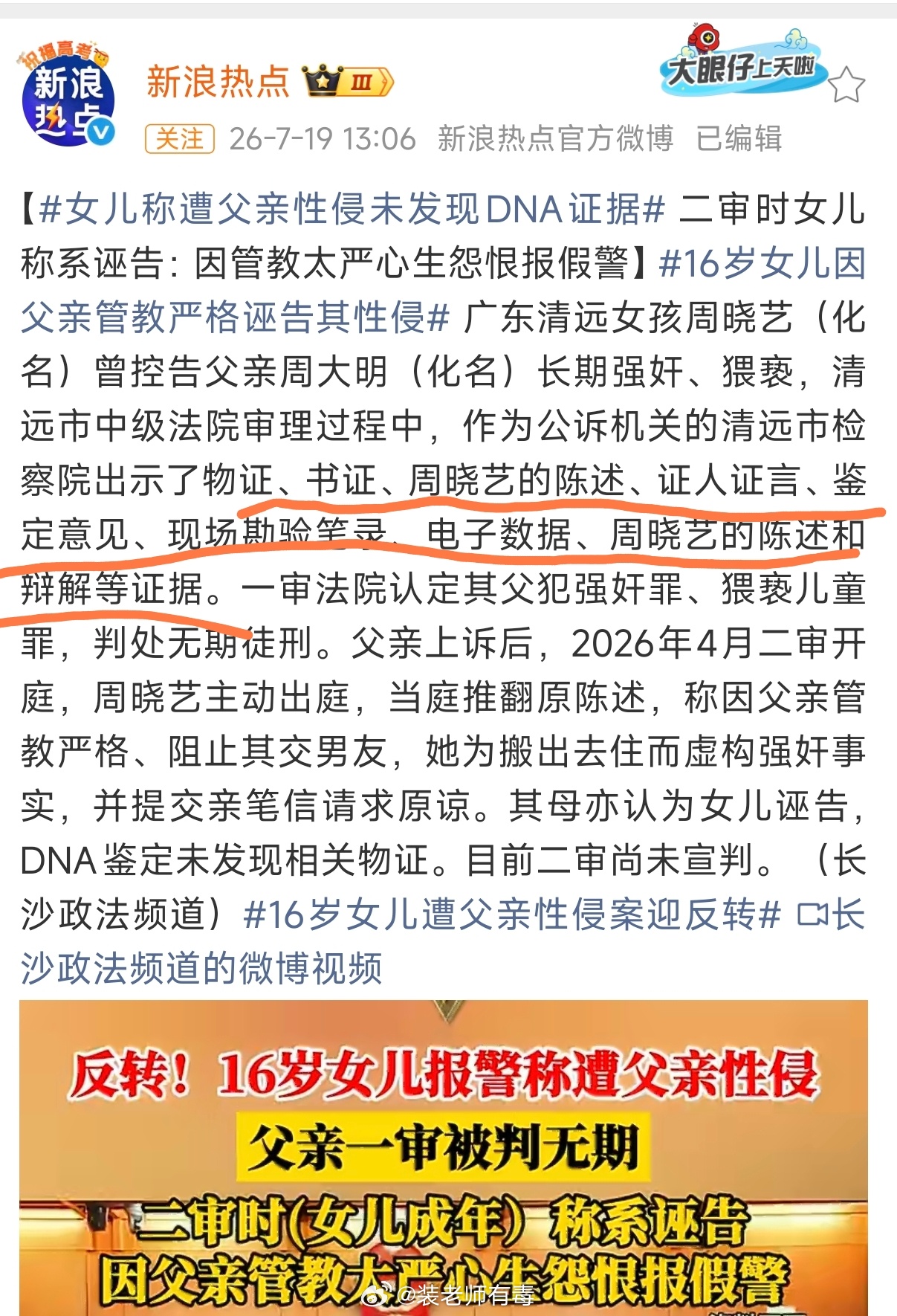 清远案件，大家都在一边倒地骂一审法院。指责法院仅凭女孩口供就判父亲无期，太荒唐。