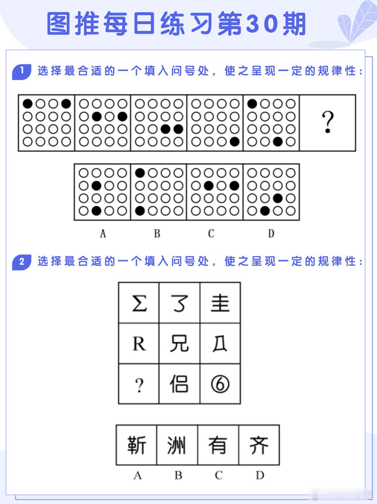 图推类比每日练习第30期图推难度：☆☆类比难度：☆☆事业单位事业单位联考决战公考