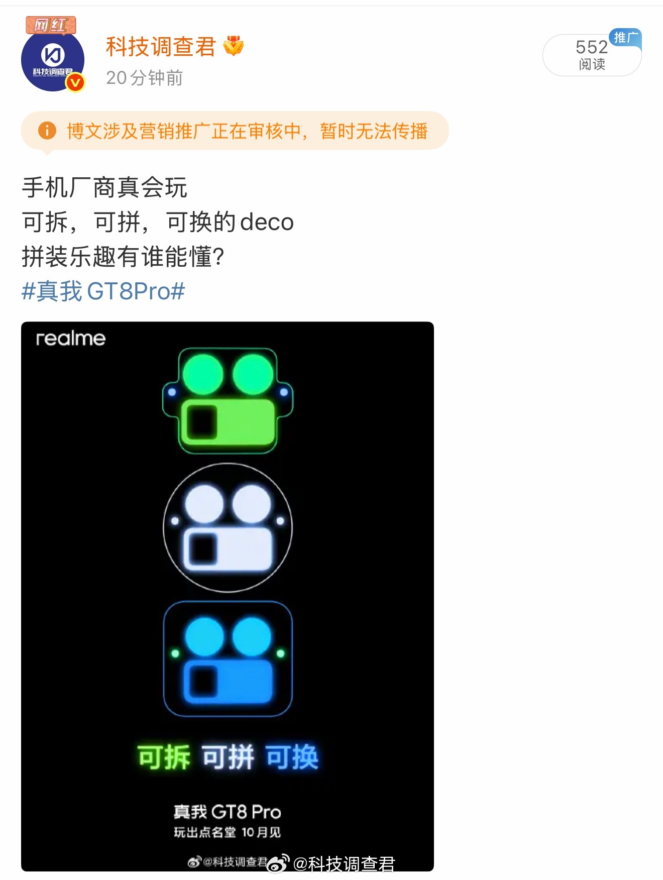 又夹了真累手机厂商是不是会玩？可拆，可拼，可换的deco拼装乐趣有谁能懂？真我G