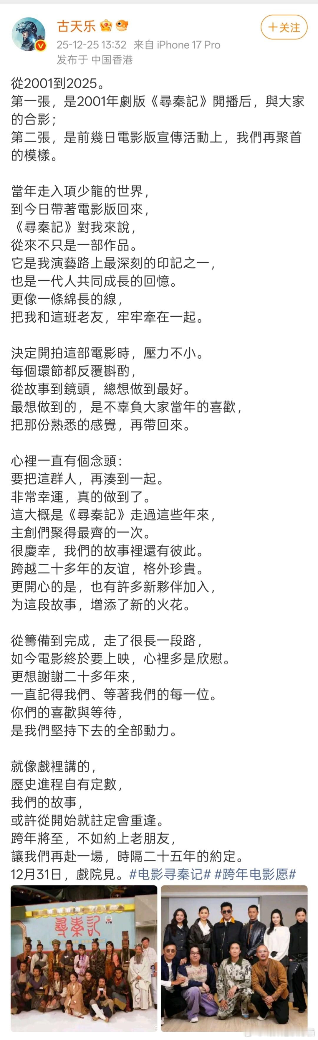 寻秦记主创跨越25年的合影 这对我而言是一种仪式感，跨年带朋友去看《寻秦记》，不