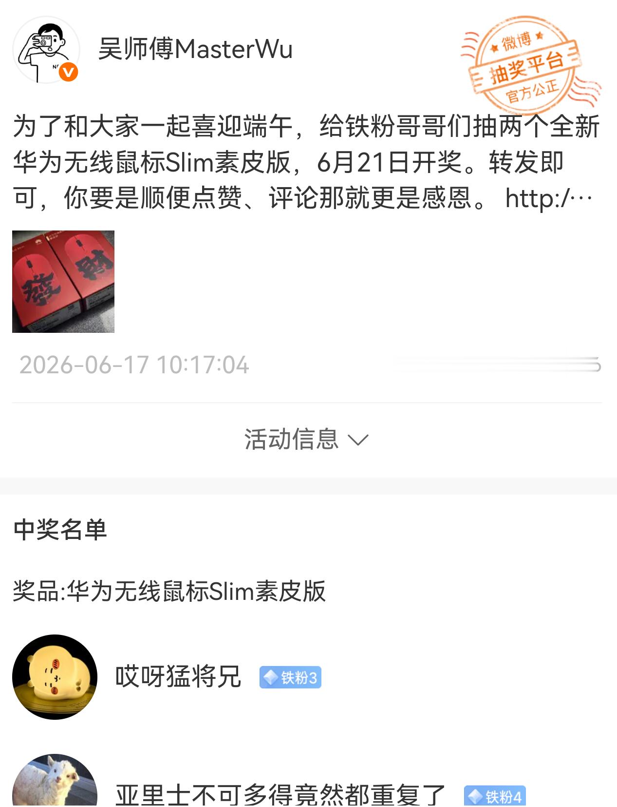 恭喜两位尊贵的华为Mate 80用户中奖。话说你这么有钱，要不这不值钱的玩意就放