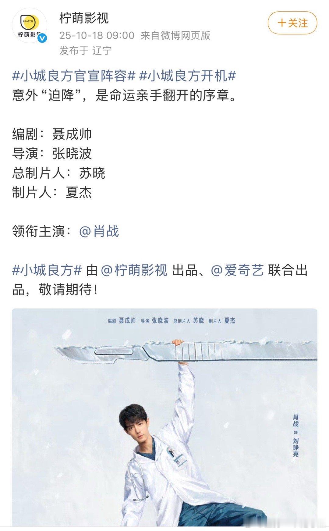 每个文案都不一样[嘻嘻]柠萌最先发完全等不及了！小城良方官宣阵容 ​​​