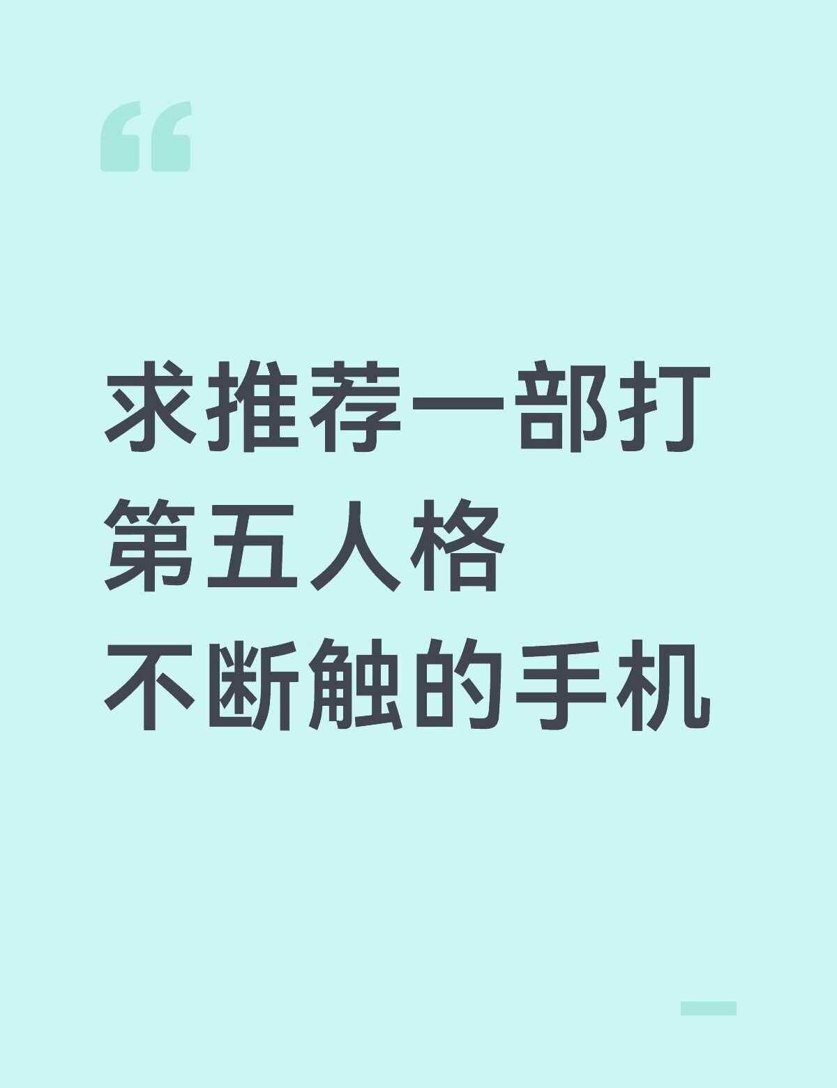 求帮助！
玩的都是渠道服所以不考虑苹果 现在用的华为经常断触不灵敏 问了售后说是