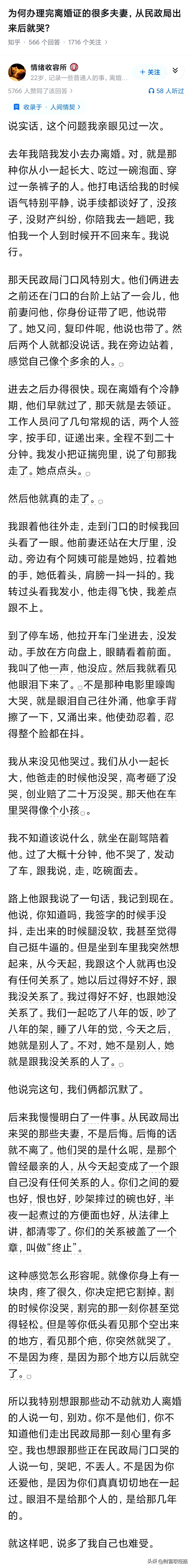 割痔疮不后悔！
流眼泪是因为换药…

对很多人来说，从民政局出来也就哭一会儿。