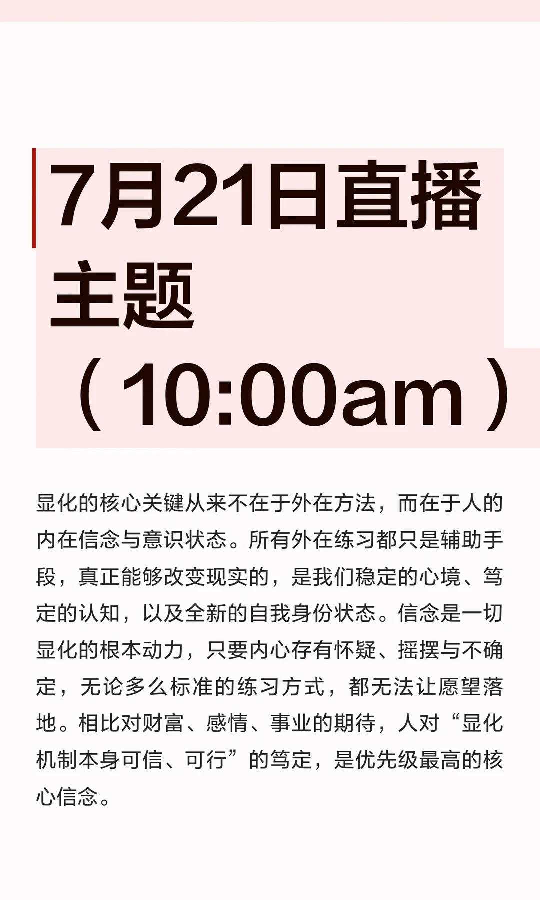 7月21日直播主题（10:00am）