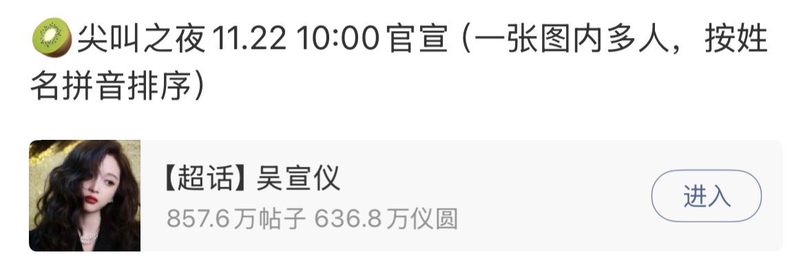 吴宣仪尖叫之夜官宣节奏🈶 