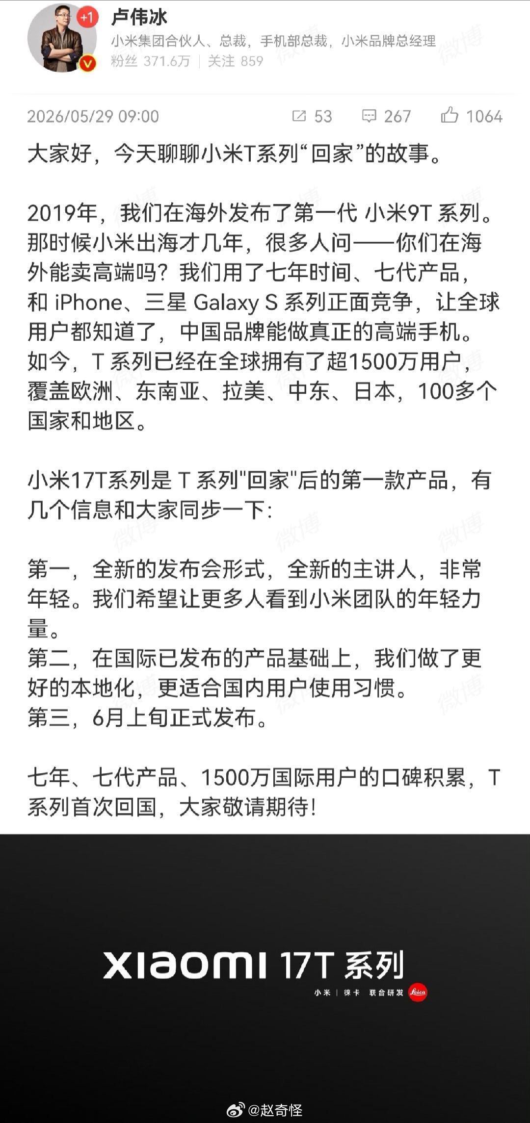 卢伟冰宣布小米17T系列国内即将发布小米T系列咋突然转到国内发售了 我记得小米海