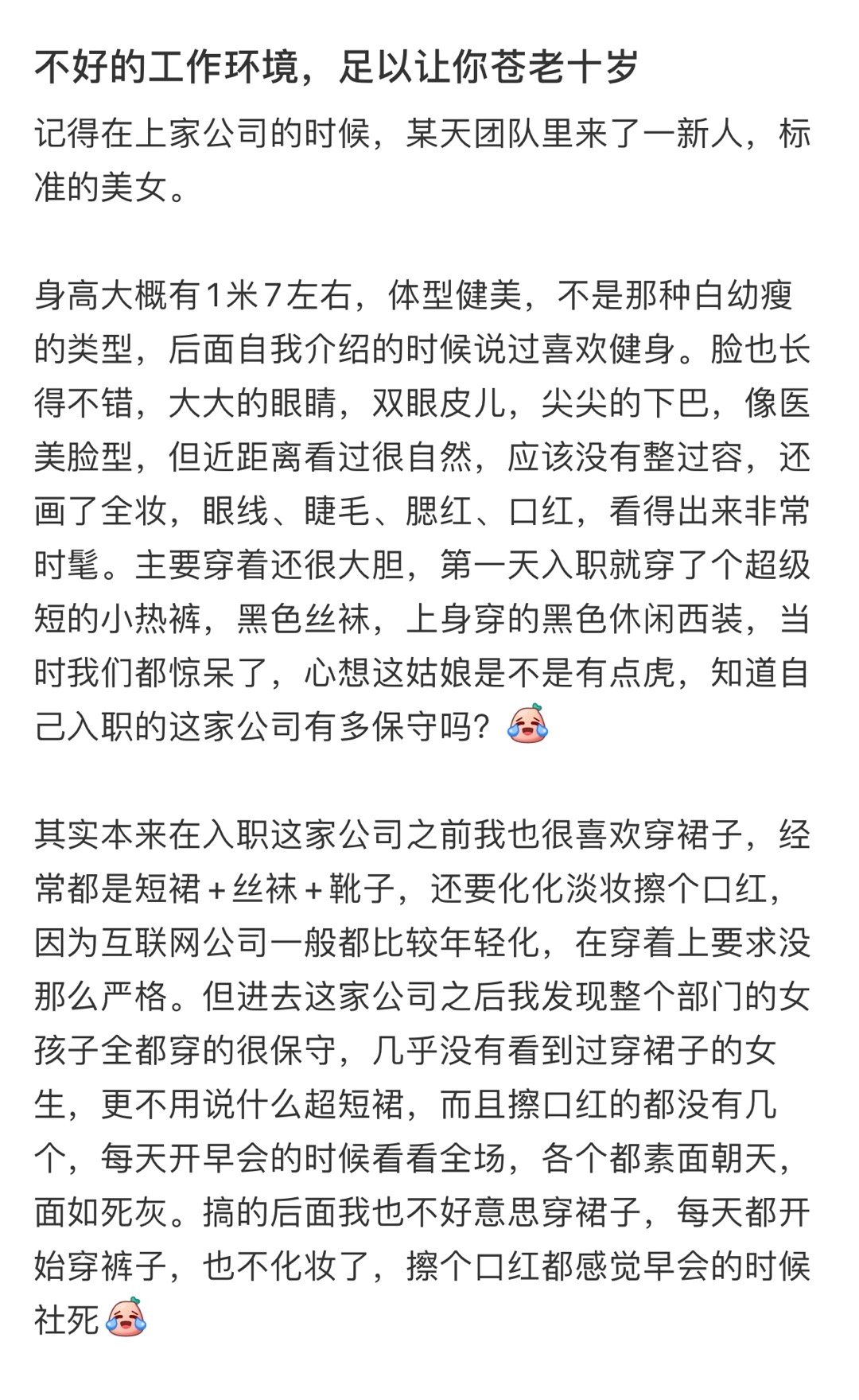 不好的工作环境足以让你苍老十岁  