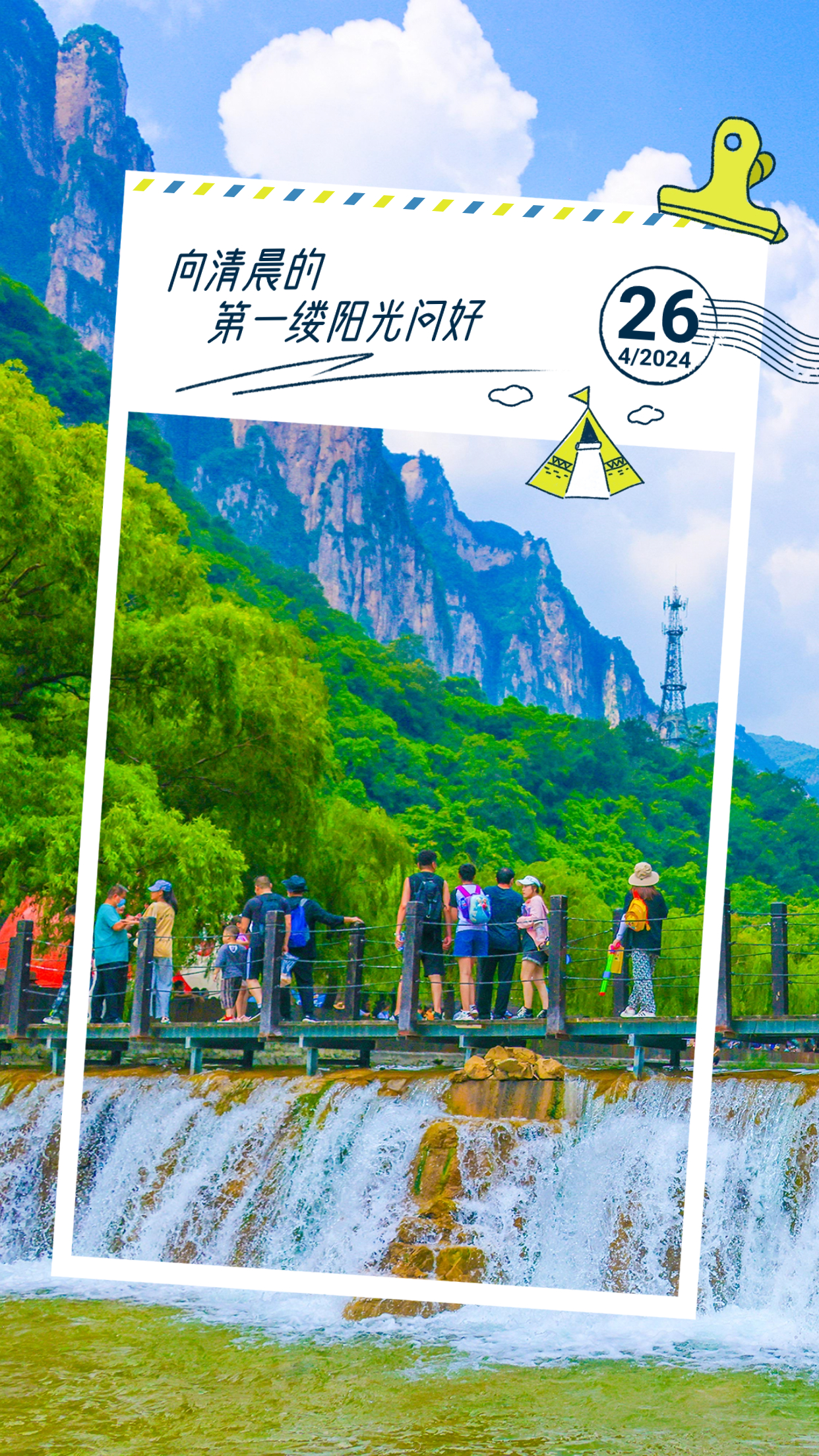 #阿山播天气# 4月26日，云台山 晴15/31℃ ​​​人和山在一起才是仙谁会