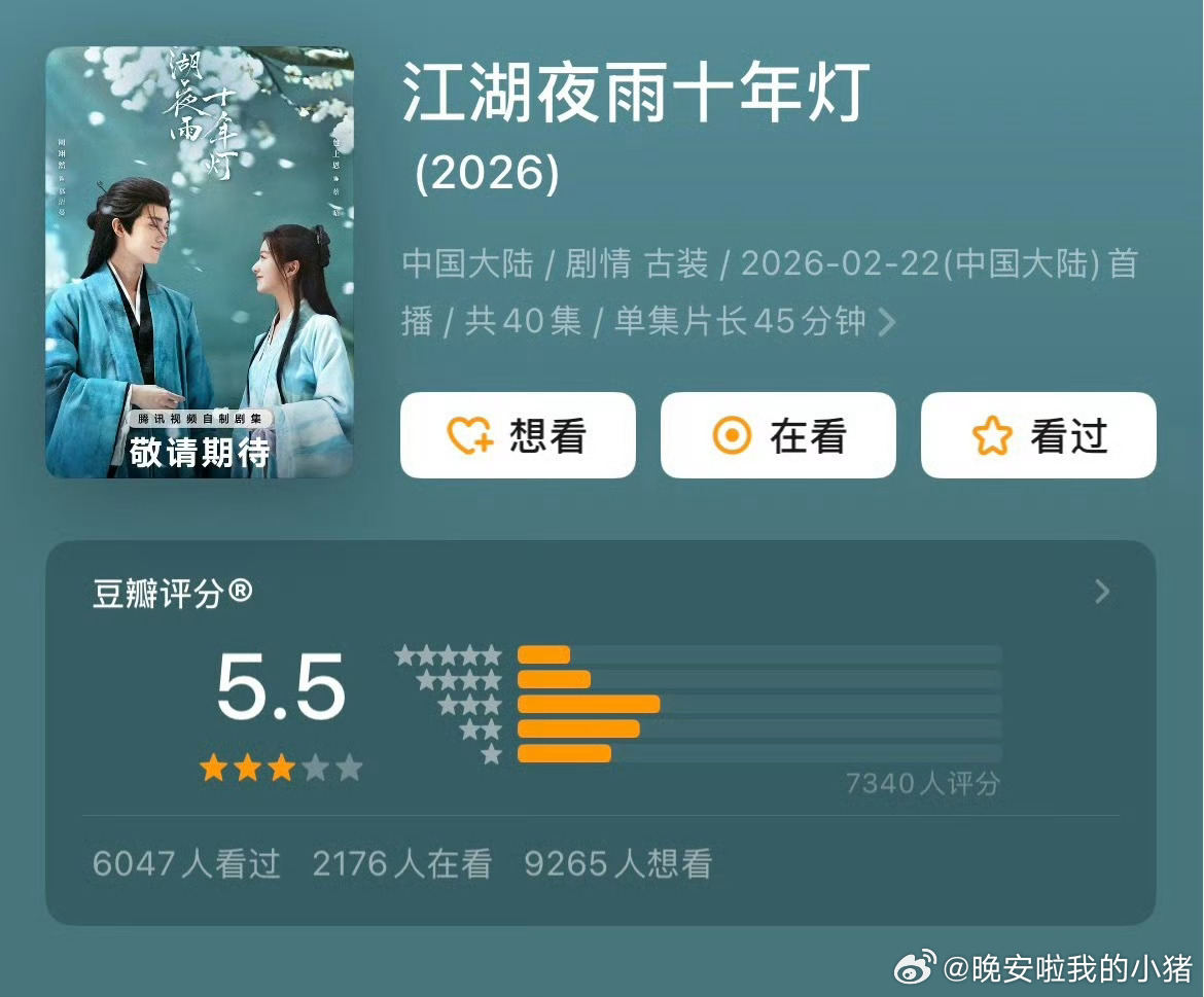 周翊然江湖夜雨十年灯5.5分