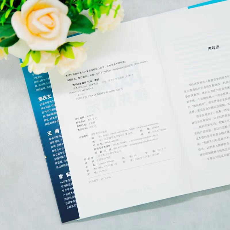 我的私人宝藏书单 书评 阅读治愈了我的精神内耗 《成本领先战法》针对产品成本管理