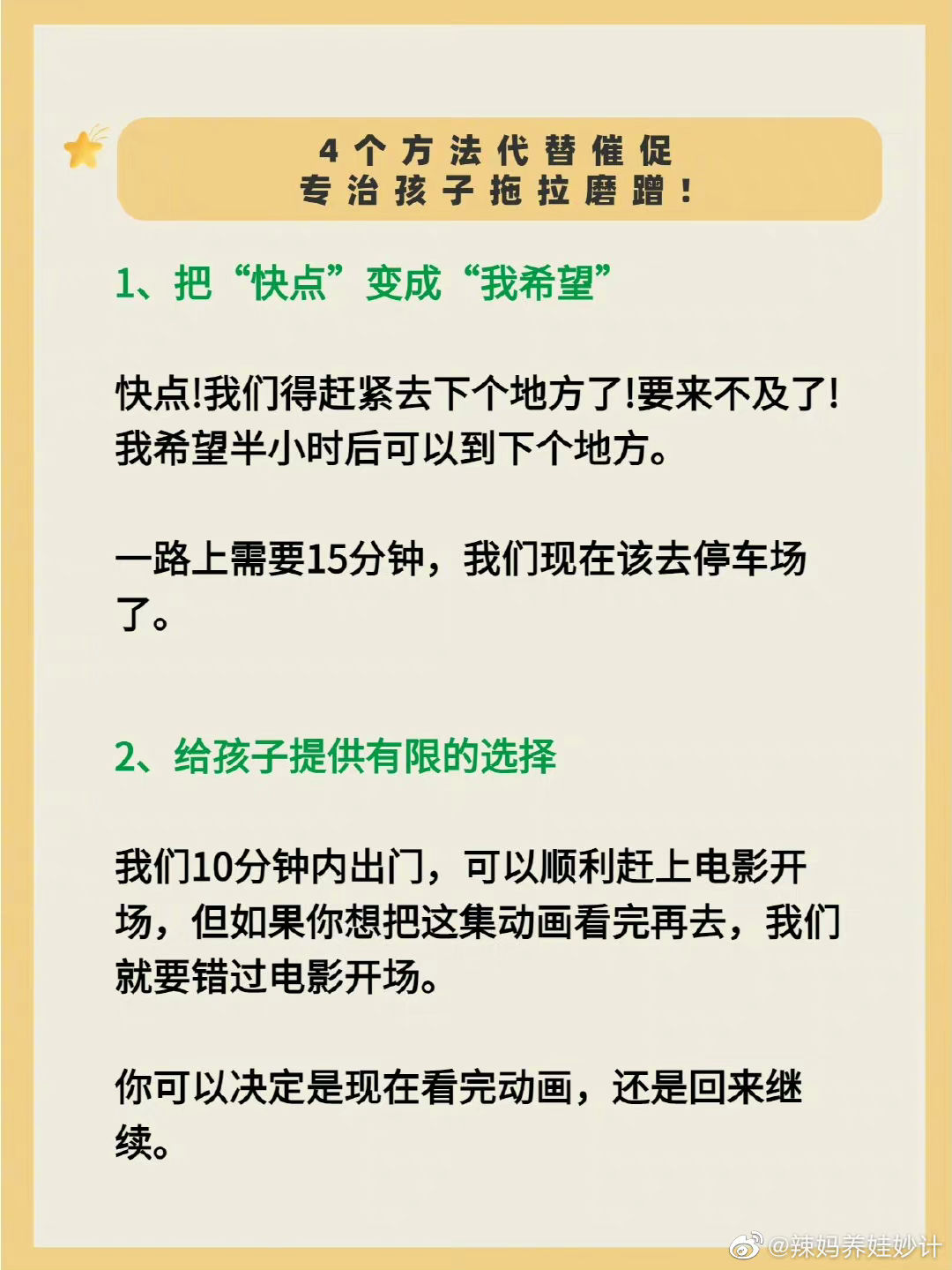 经常催孩子，容易导致三个严重缺点。 