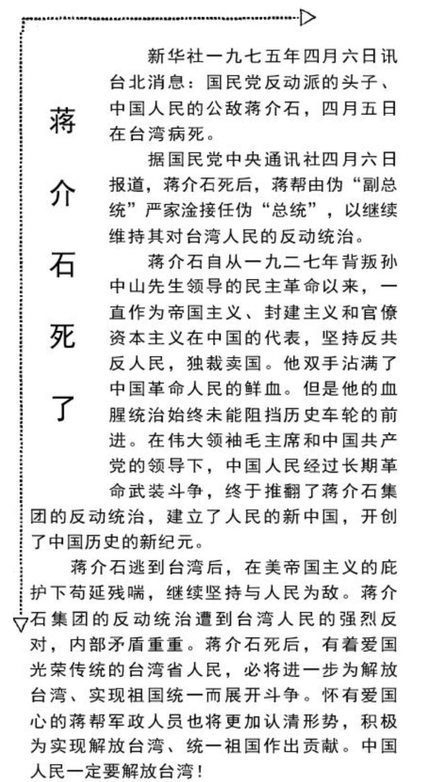 飞扬军事 1975年4月5日，国民党的总裁，国民政府主席，军事委员会主席，海陆空