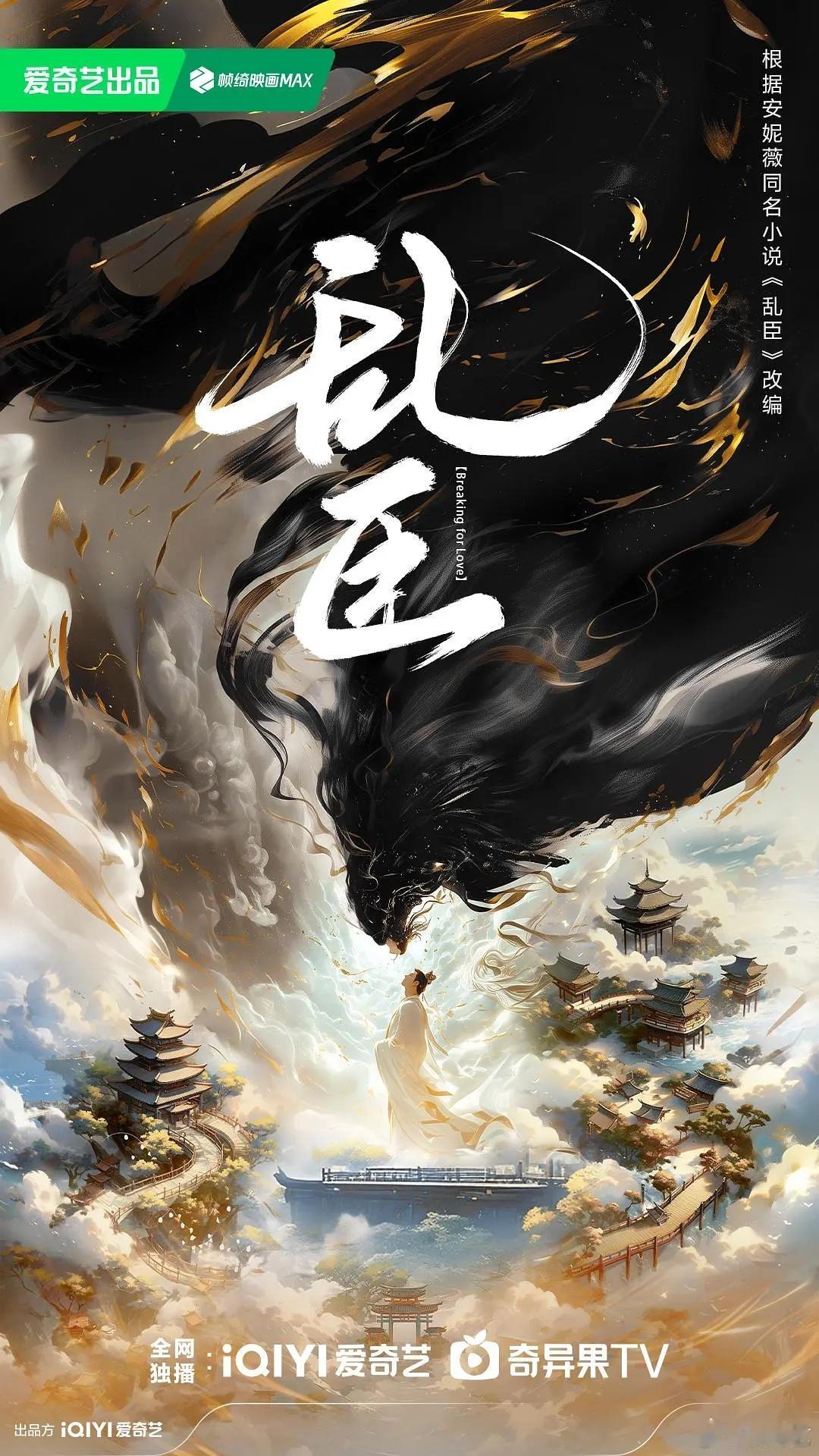 《乱臣》男主接触曾舜晞 