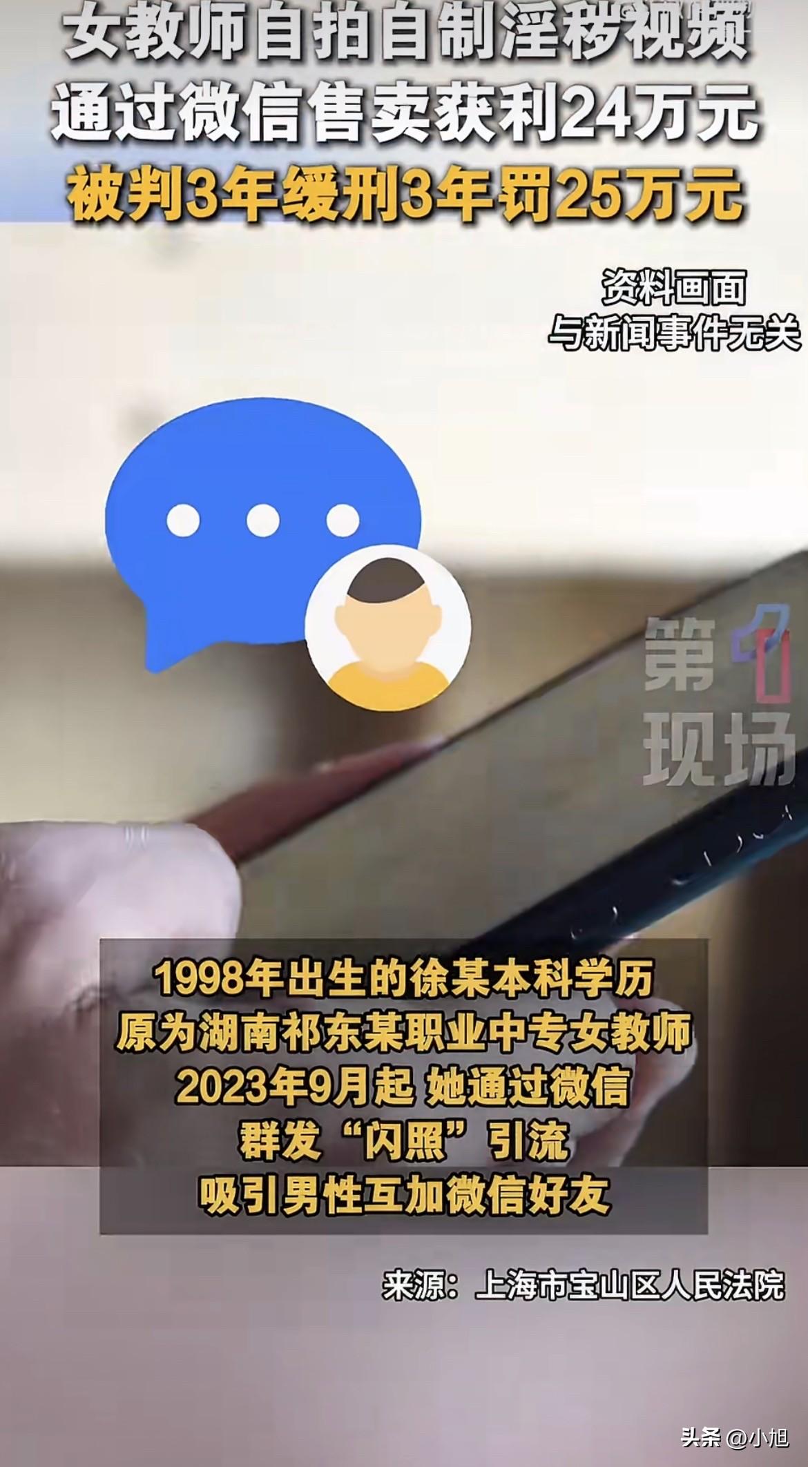 一个1998年出生的女教师，在微信上卖自己的裸体视频，还有和别人的性爱视频，8个